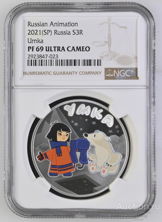 3 рубля серебро Мультипликация Умка 2021г. NGC PF 69 ULTRA CAMEO ...