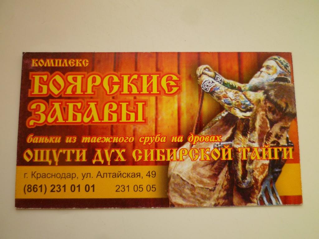 Визитная карточка (визитка) комплекс Боярские забавы/Такси "Рубин-Люкс" (бумажная)
