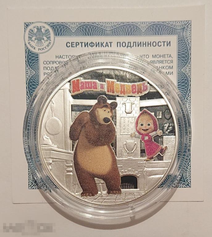 3 рубля 2021 МАША И МЕДВЕДЬ Российская (советская) мультипликация, мультики. Серебро ПРУФ Сертификат