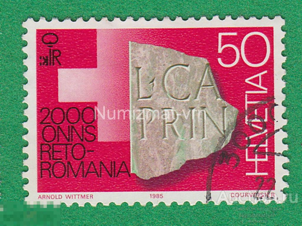Марка Швейцария 1985 г. 2000 onns reto-romania Эксклюзив.