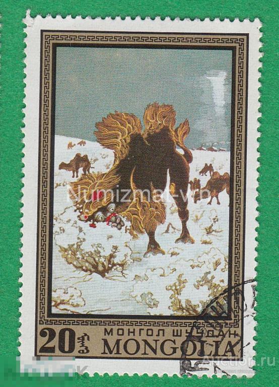 Марка Монголия. 1972 г. Верблюд Монголии. Национальные традиции обычаи Этнография. Традиции.