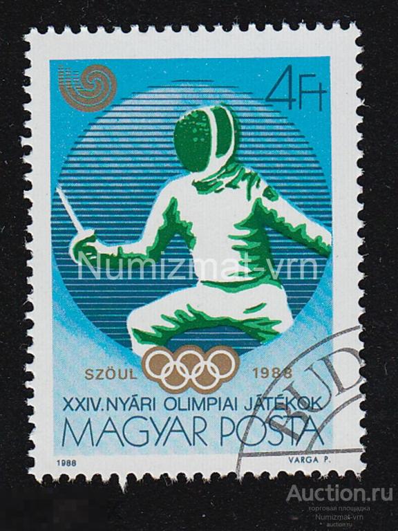 Марка Венгрия 1988 г.  Олимпийские игры. Фехтование. Летние Зимние Олимпийские Игры 1
