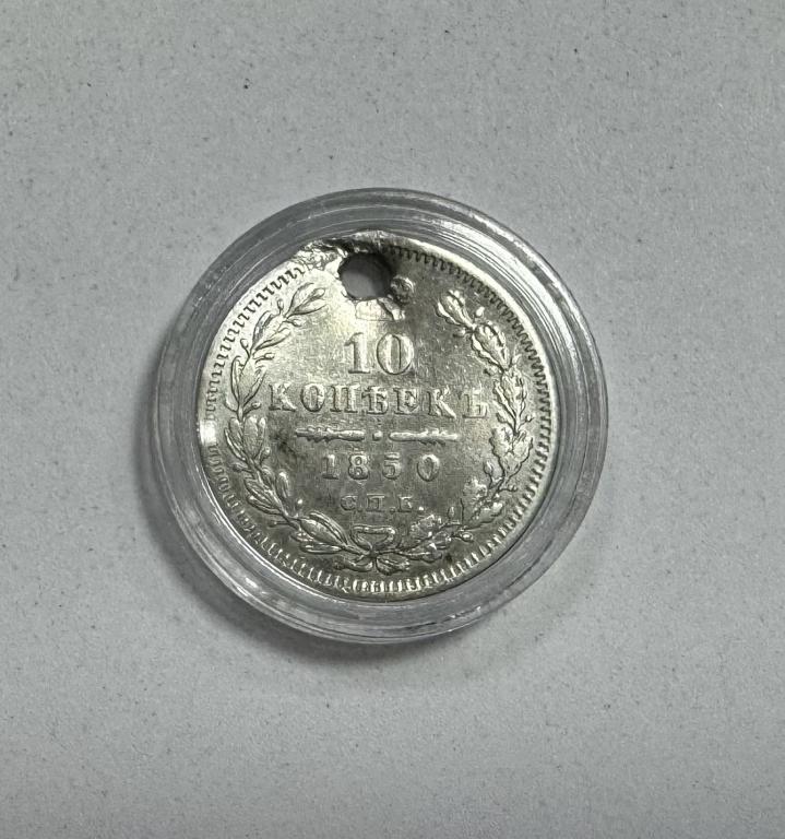 5 копеек 1850 Николай I СЕРЕБРО