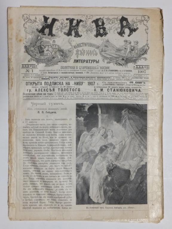Журнал НИВА № 1 1907 г.
