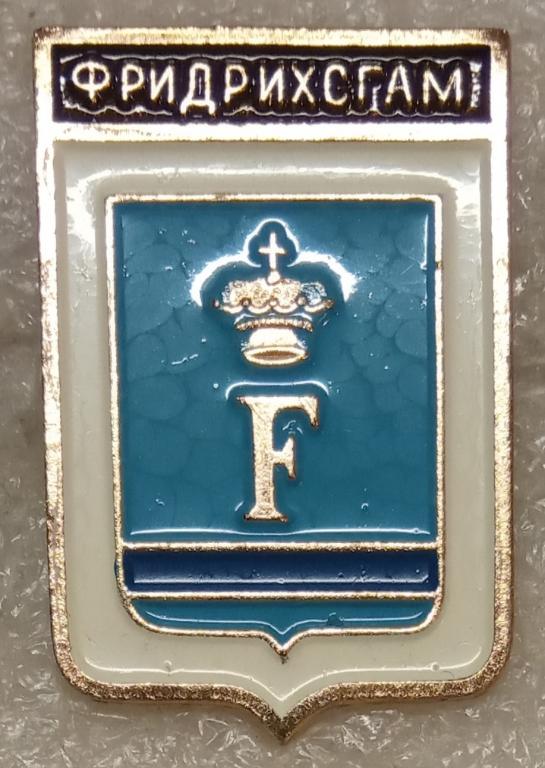 Фридрихсгам.  Серия: Старый герб.  Второй выпуск.  Родник.  Клеймо № 139.  (м)