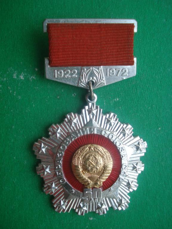 50 лет СССР.  1922 - 1972. ГЕРБ СССР - накладной. Не частый.