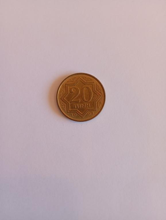 Монета Казахстан 20 тиын 1993 года (Н 123)
