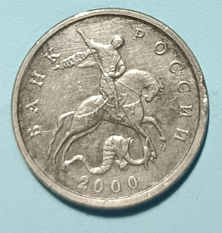 5 копеек 2000 года ММД