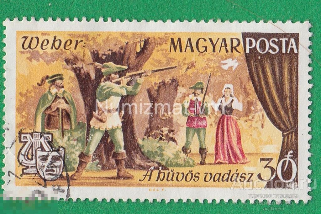 Марка Венгрия 1971 г. Театральные постановки. Театр. Роли Актеров. Сцены из постановок. Спектакль.