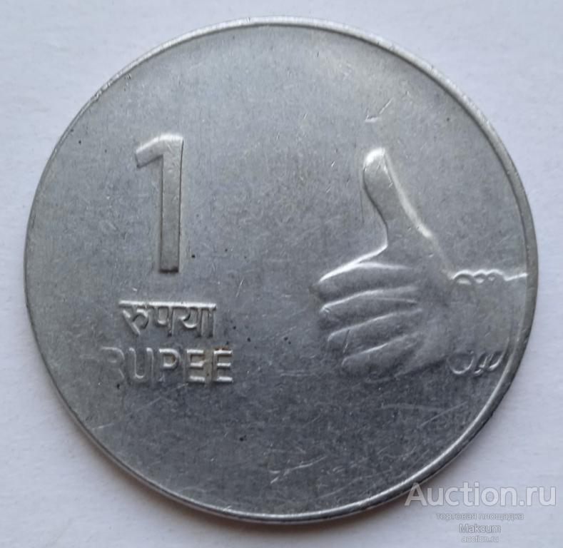 Индия 1 рупия . 2009 г . Отметка монетного двора: "°" - Ноида .