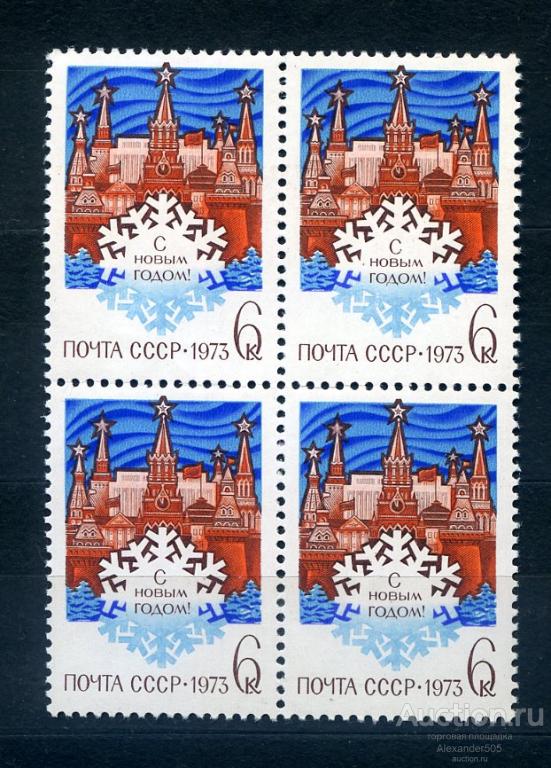 !!! 1972 С Новым 1973 годом! серия1м ** КВАРТ