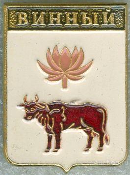 ВИННЫЙ (ЦВЕТОК БЕЖЕВЫЙ) (АСТРАХАНСКАЯ) (регионы-сгб) (037)