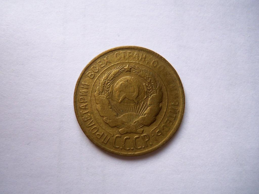 3 копейки 1930 г. Перепутка. Аверс от 20 копеек, буквы СССР вытянутые.