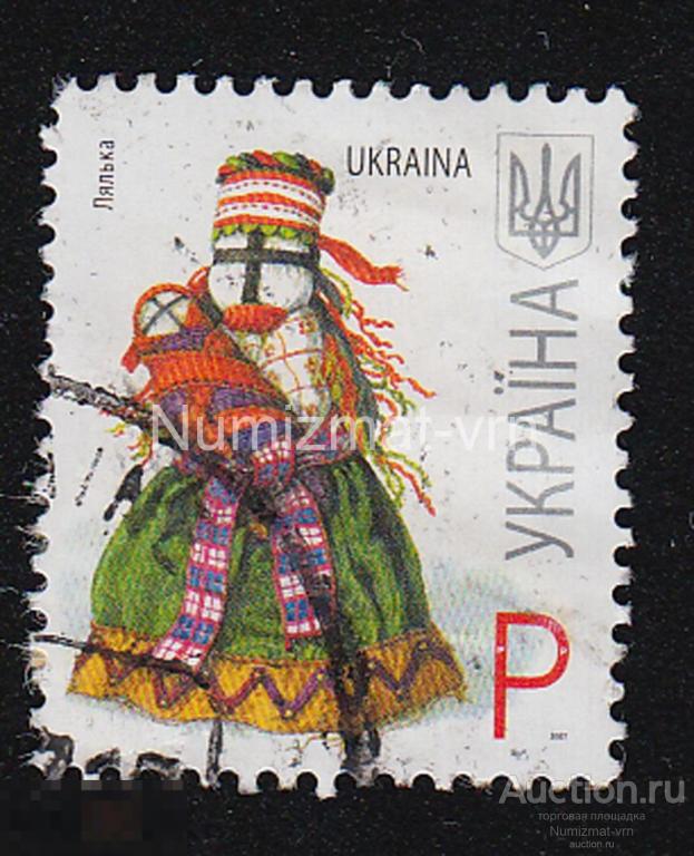 Марка Украина. 2007 г. Лялька. Редкая марка. Народное творчество. Редкая!