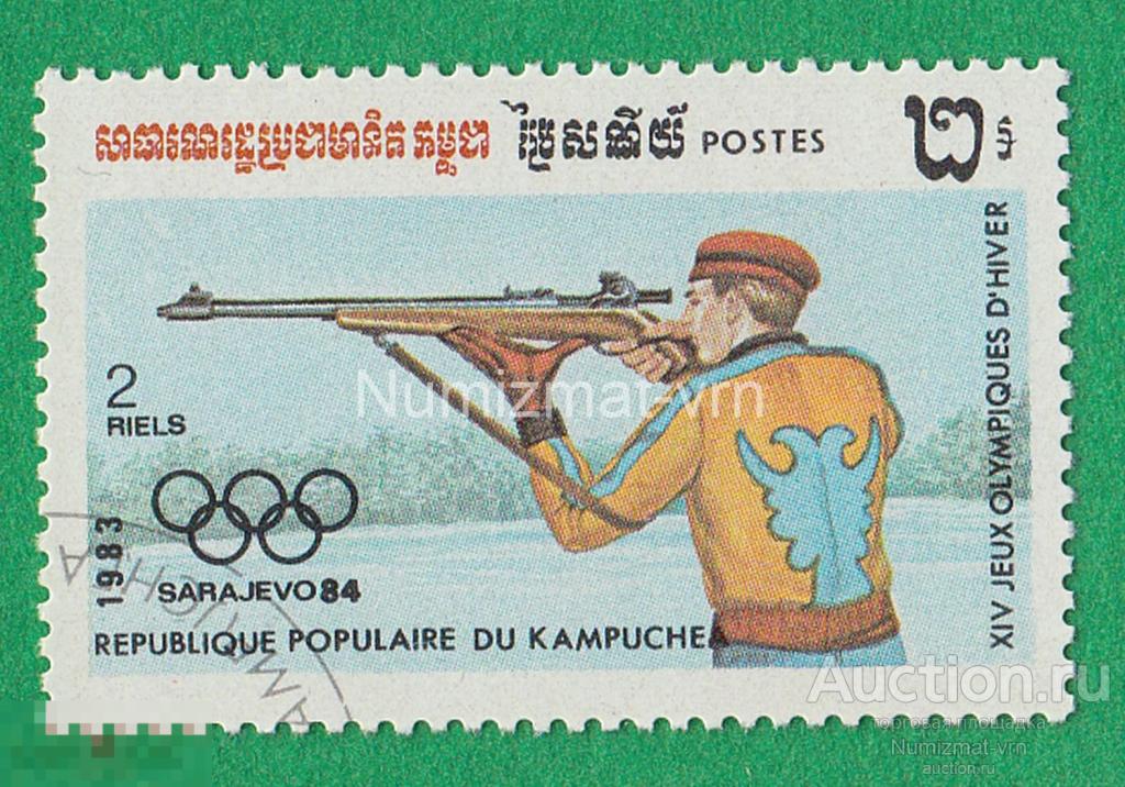 Марка Кампучия 1983 г. Олимпийские игры. Сараево 84 Биатлон. Триатлон Лыжи. Редкая марка