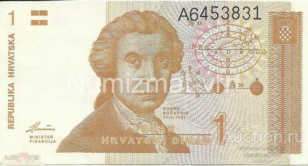 Хорватия - 1 Динар 1991 UNC Из пачки. Пресс. 