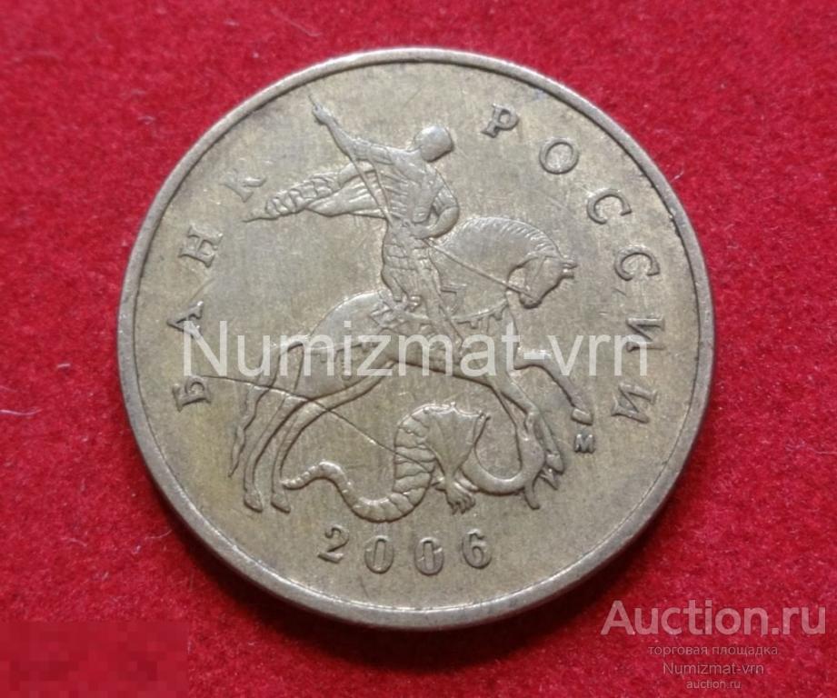 50 копеек 2006 г. Брак Раскол штемпеля БР-А1