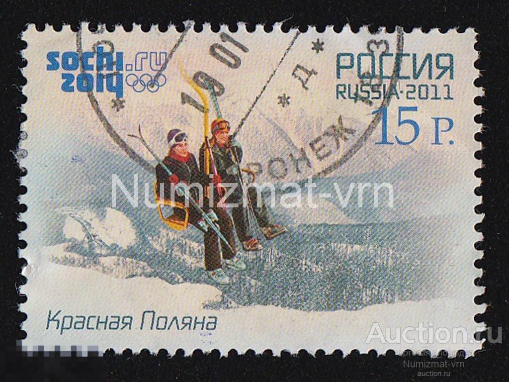 Марка Россия 2011 г. Сочи 2014. Достопримечательности Олимпиады. Сочи. Красная Поляна. 1