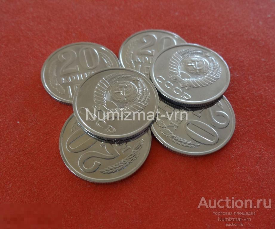 20 копеек 1990 г. Коллекционная! Суперблеск! Нанообработка. Неокисляющиеся монеты. 