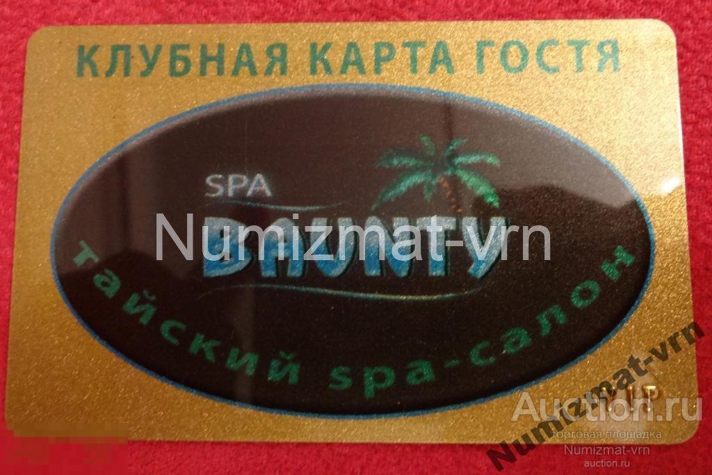 Карта бонусная. Клубная VIPкарта.Тайский спа-салон