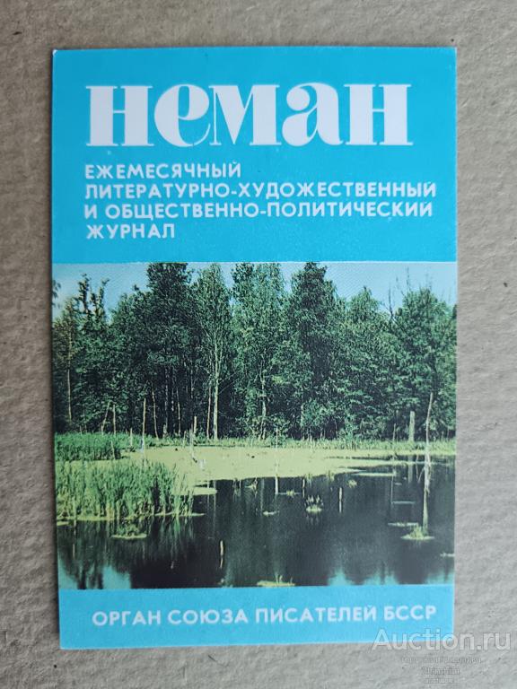 Календарик на 1988 год, Беларусь, СССР, ю-545 а-9687