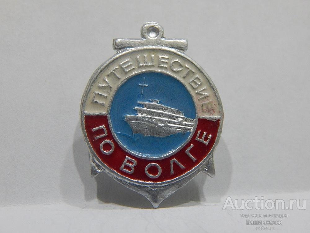 N. Туризм. Путешествие по Волге. Отличный! разновидность