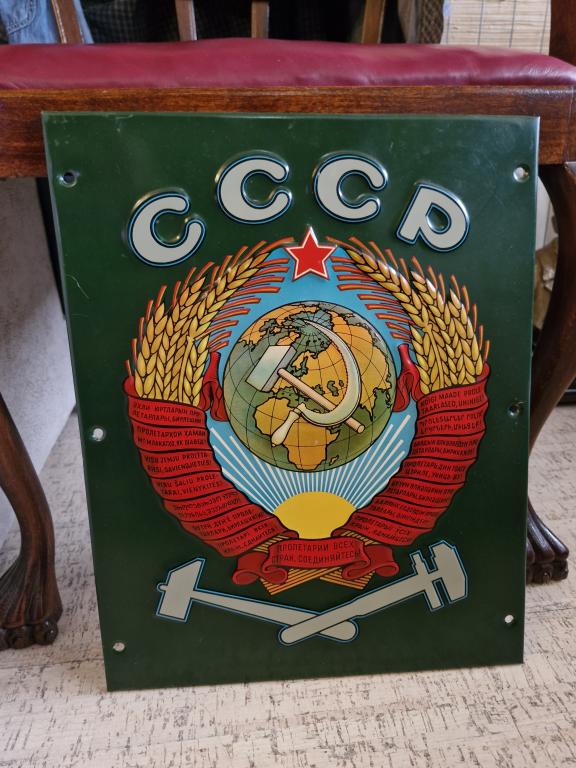 Герб СССР железнодорожный. Жесть, краска. Барельеф.