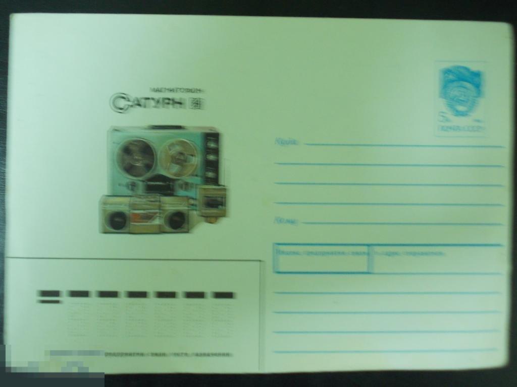 Конверт Магнитофон Сатурн Реклама 1990
