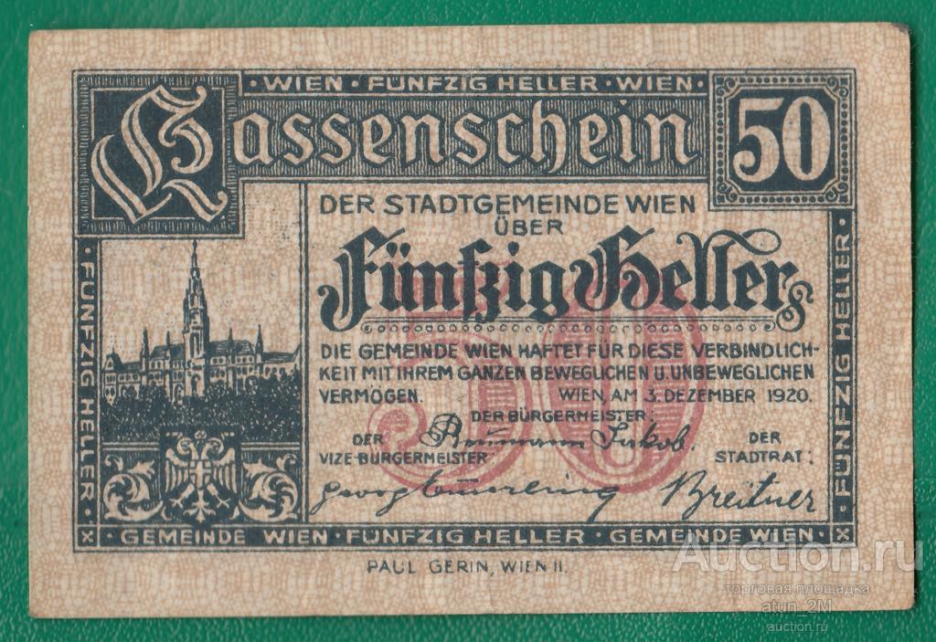 Австрия. Вена. 50 геллеров. 1920 год. Нотгельд. VF
