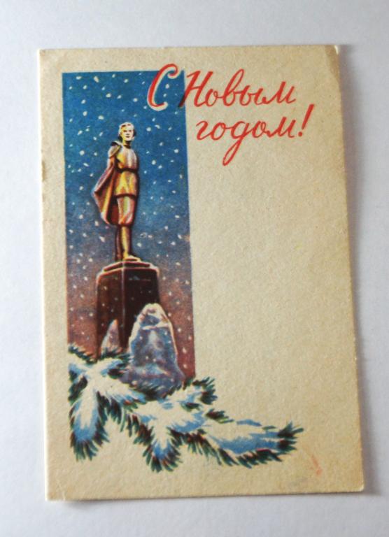 Открытка. Вкладыш. Почтовое отправление. С Новым годом! Редкая. 1965 г. (о-21)