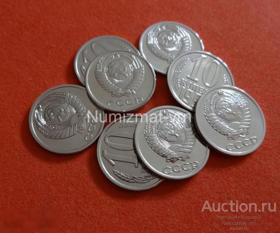 10 копеек 1984 г. Коллекционная! Суперблеск! Нанообработка. Неокисляющиеся монеты.