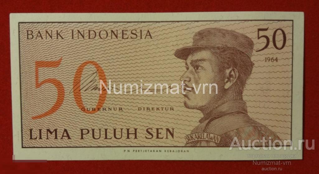 Индонезия - 50 Сен 1964 UNC пресс. Из пачки. Редкая бона.