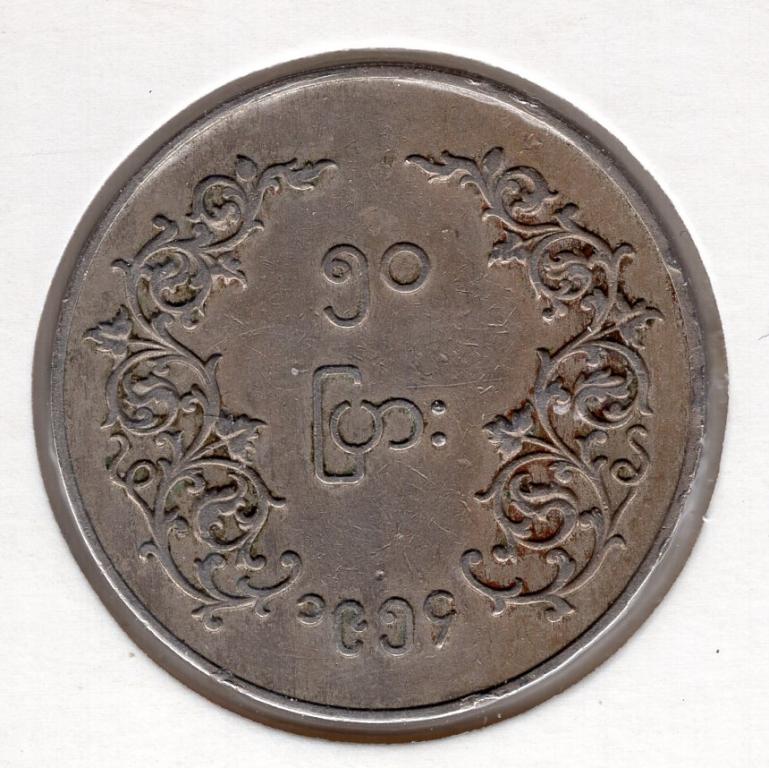 50 пья - Бирма (Мьянма) - 1954 - KM#36