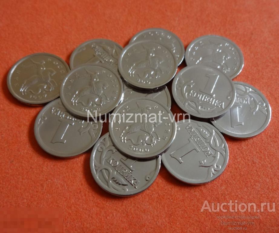 1 копейка 1997-2009 год. В наличии все! Нанообработка. Неокисляющиеся монеты! Мультилот!