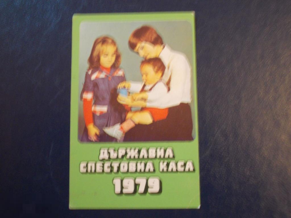 Карманные календарики.Болгария 1 шт.  ДЪРЖАВНА СПЕСТОВНА КАСА ( СБЕРКАССА) банк 1979 год