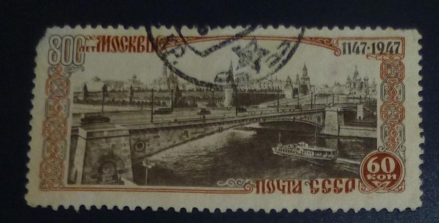 СССР 1947 Слв № 1172 Москва 800 лет ушатана