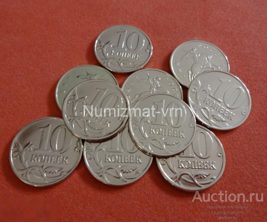 10 копеек 1997 г. СПМД СП. Коллекционная! Суперблеск! Нанообработка. Неокисляющиеся монеты.