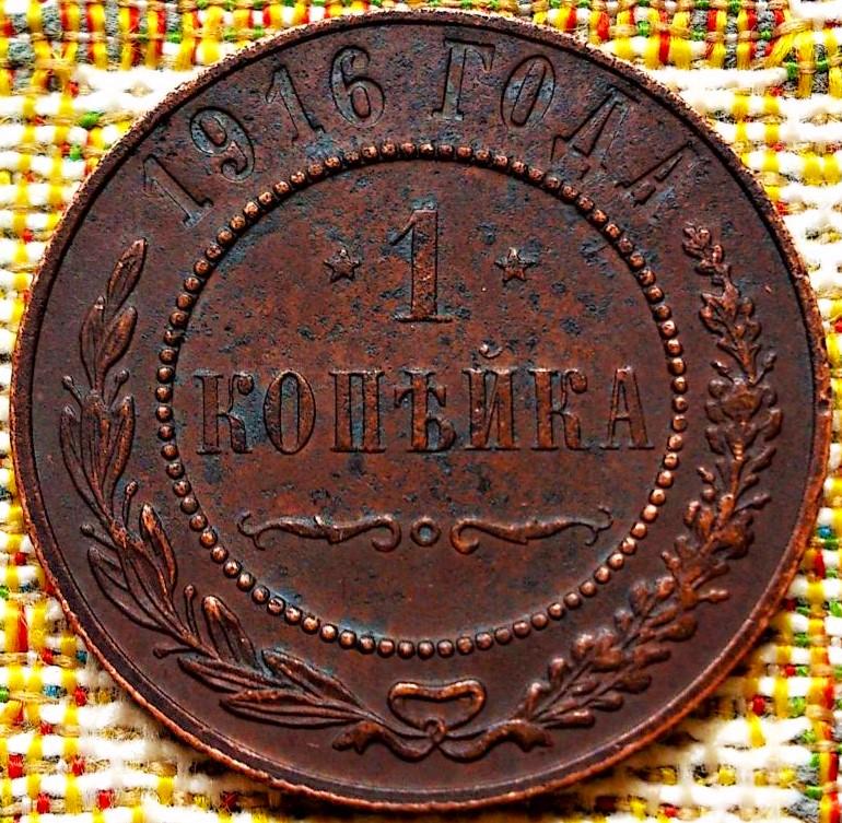 1  КОПЕЙКА  1916 г.  ГЕРБЫ .  ХОРОШАЯ .  ОРИГИНАЛ .  № 1602