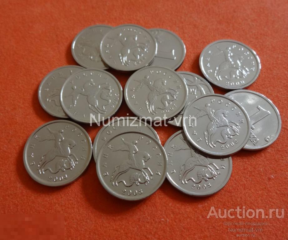 1 копейка 1997-2009,2014 Коллекционные! Нанообработка. Неокисляющиеся монеты!