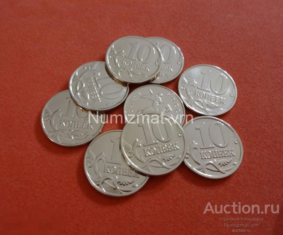 10 копеек 2010 г. ММД Коллекционная! Суперблеск! Нанообработка. Неокисляющиеся монеты.