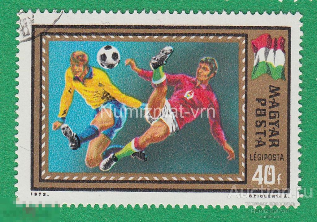 Марка Венгрия 1972 г. Финал Чемпионата мира по футболу. ЧМ по футболу. Футбол.