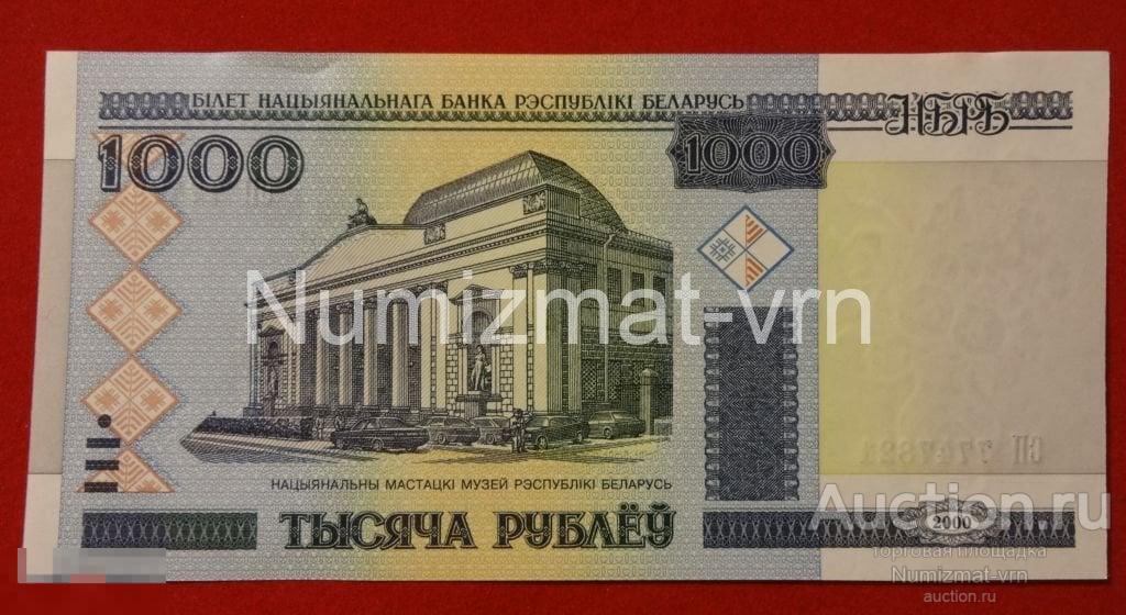 Беларусь 1000 рублей 2000 UNC! Пресс! Из пачки!