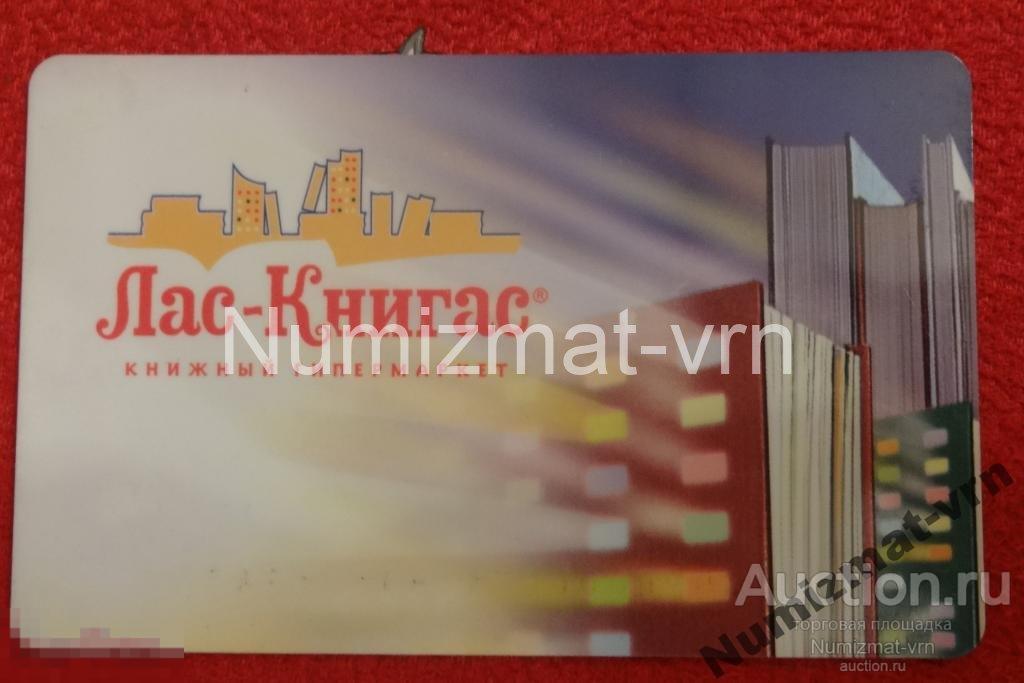 Карта бонусная. Лас-Книгас. Скидка книжный магазин