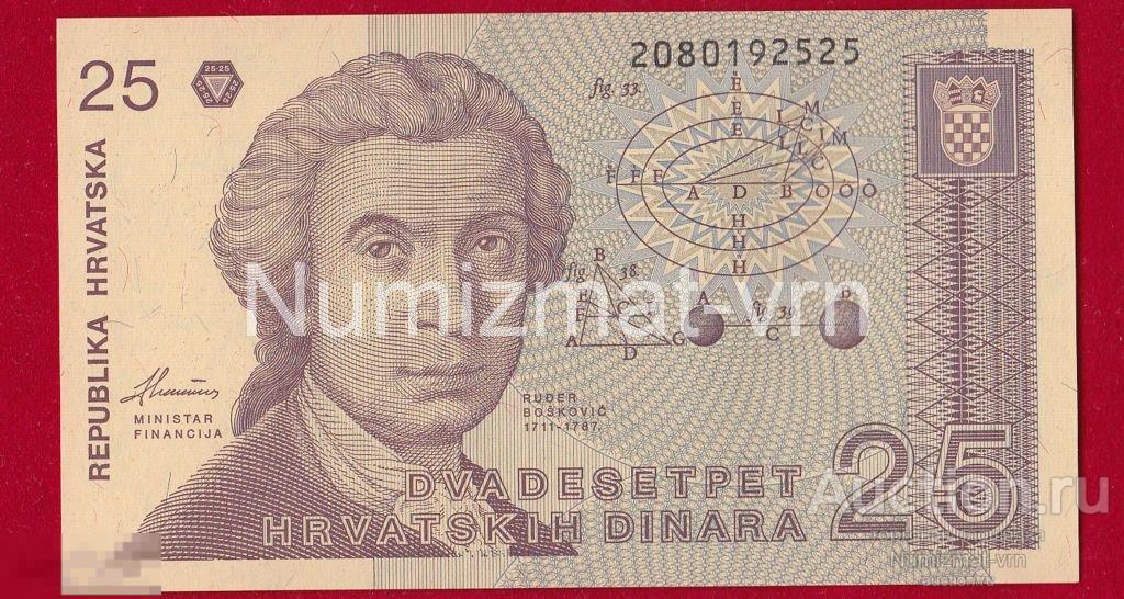 Хорватия 25 динар 1991 г. UNC. Пресс. Из пачки