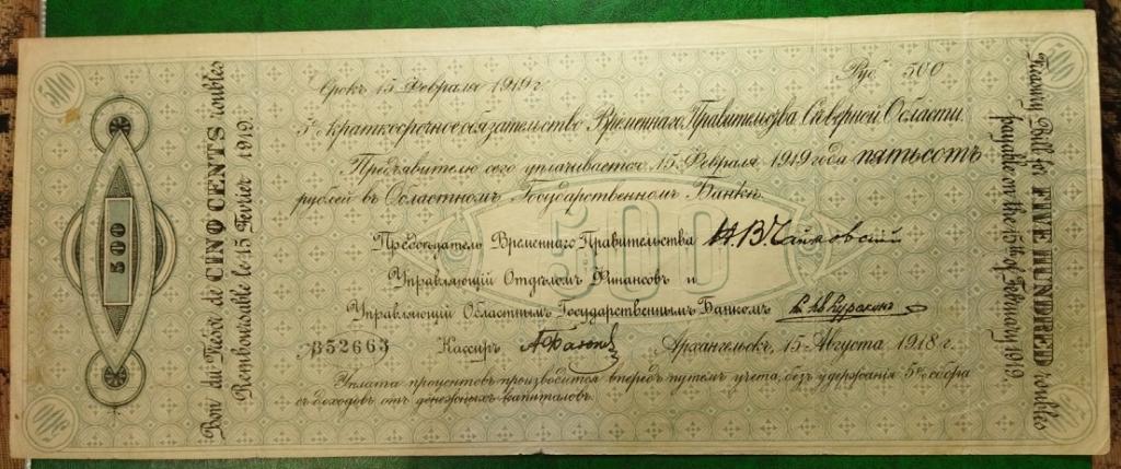 Обязательство Северная область Чайковка 500 рублей бона Россия