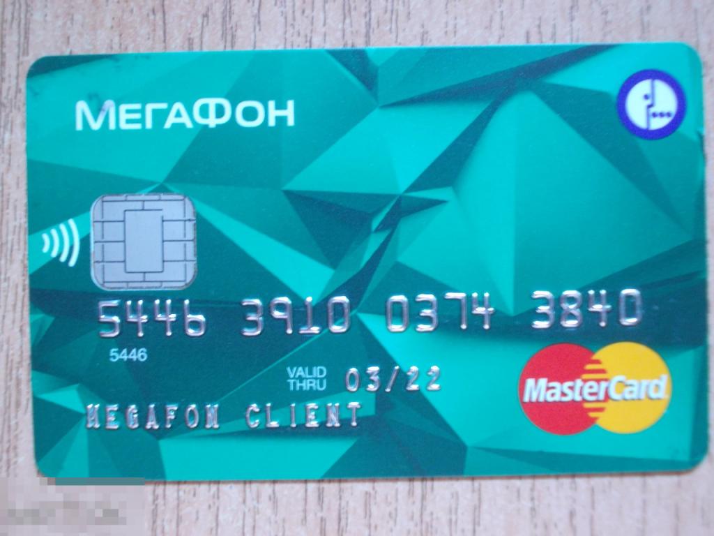 Пластиковая банковская карта МЕГАФОН, Банк Раунд ROUND Москва, Master Card. Мастер Кард (111)