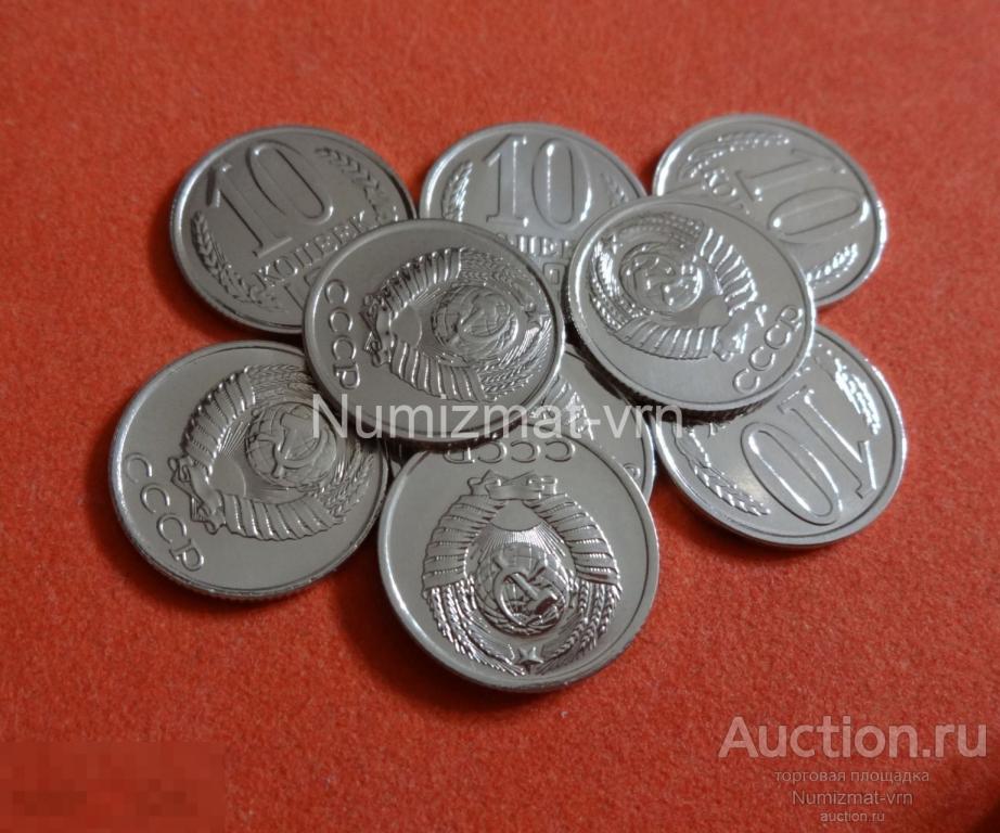 10 копеек 1973 г. Коллекционная! Суперблеск! Нанообработка. Неокисляющиеся монеты!