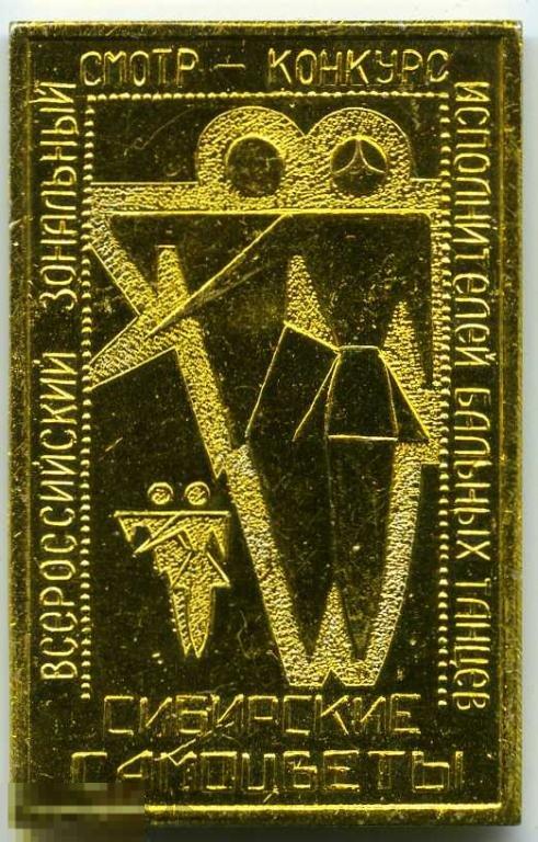 Знак. Сибирские Самоцветы Конкурс Бальных танцев.