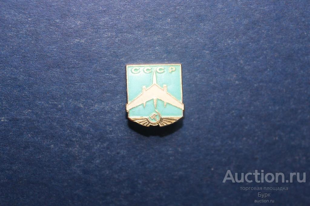 знак значок СССР  Самолет авиация