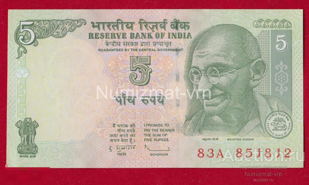 Индия 5 Рупии 2002-2010 г. UNC Пресс. из пачки. Редкая!